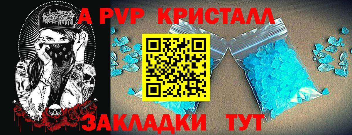 A PVP крисы CK Серпухов
