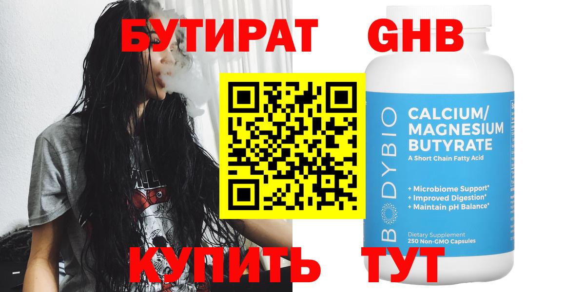 Бутират  Бутират 99%  Вход с VPN  Серпухов 