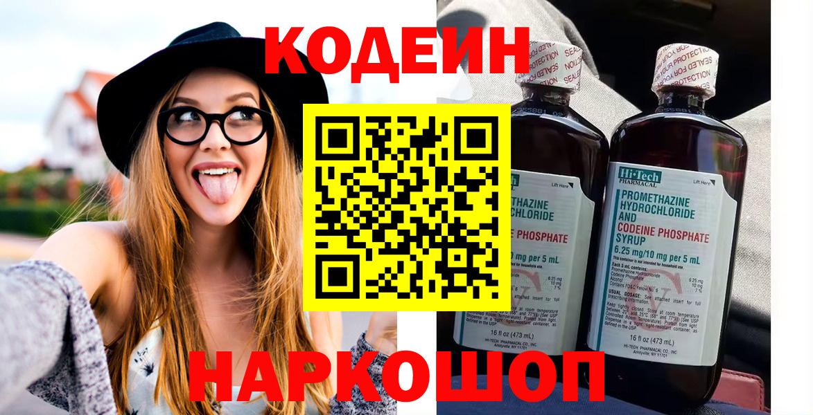 Кодеин Purple Drank  Вход с VPN  Кодеин Purple Drank  Серпухов 