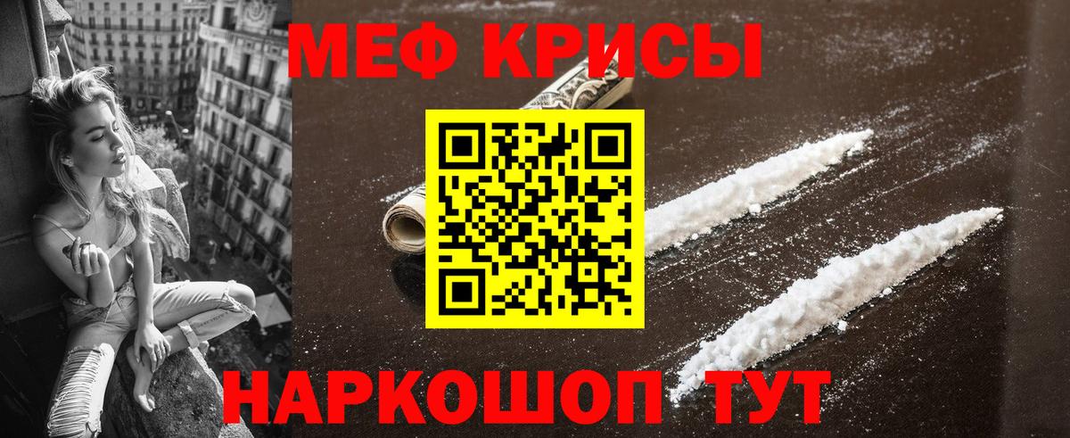 МЕФ кристаллы Серпухов